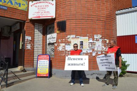В Калмыкии прошли пикеты КПРФ против пенсионной "реформы"