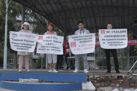 Жители Хакасии провели митинг против пенсионной «реформы»