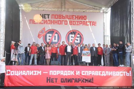 «Не допустим социального террора власти против народа!»