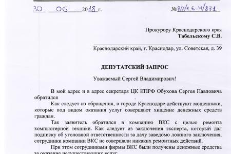 Краснодар. С.П. Обухов и В.Ф. Рашкин помогли привлечь к ответственности мошенников, вымогающих деньги под видом оказаниях услуг по ремонту компьютеров