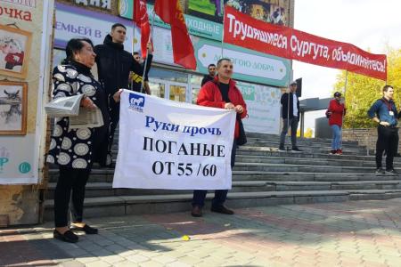 Ханты-Мансийский автономный округ. Коммунисты организовали протест против пенсионной "реформы"