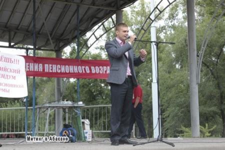 Жители Хакасии провели митинг против пенсионной «реформы»