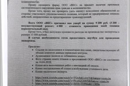 Краснодар. С.П. Обухов и В.Ф. Рашкин помогли привлечь к ответственности мошенников, вымогающих деньги под видом оказаниях услуг по ремонту компьютеров