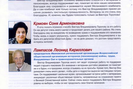Ивановская область. Нарушения выборного законодательства