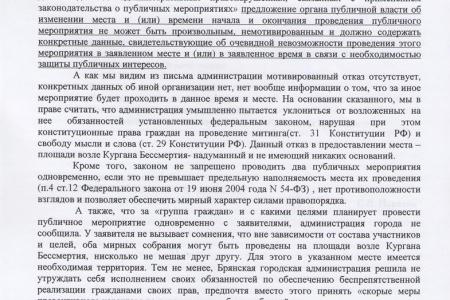 Брянский обком КПРФ подал в суд на городскую администрацию