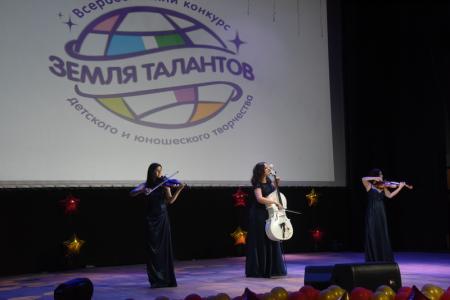 Зажигает звёзды фестиваль. Всероссийскому конкурсу детского и юношеского творчества «Земля талантов» - 5 лет