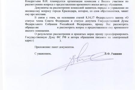 Краснодар. С.П. Обухов и В.Ф. Рашкин помогли сироте решить жилищную проблему