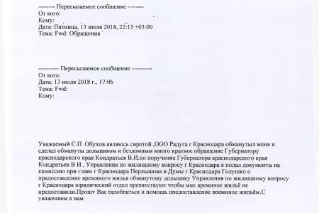 Краснодар. С.П. Обухов и В.Ф. Рашкин помогли сироте решить жилищную проблему