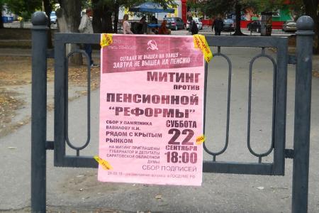 Саратовская область. Коммунисты проводят одиночные пикеты против повышения пенсионного возраста