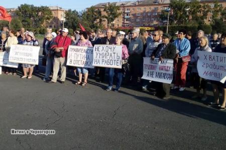 Жители Хакасии провели митинг против пенсионной «реформы»