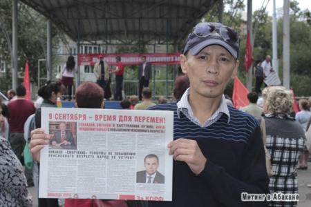 Жители Хакасии провели митинг против пенсионной «реформы»