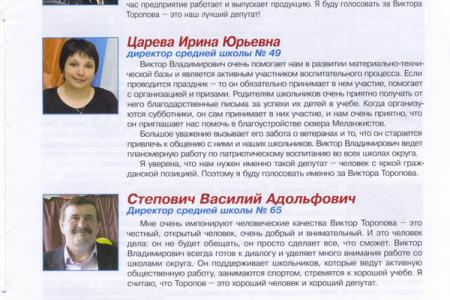 Ивановская область. Нарушения выборного законодательства