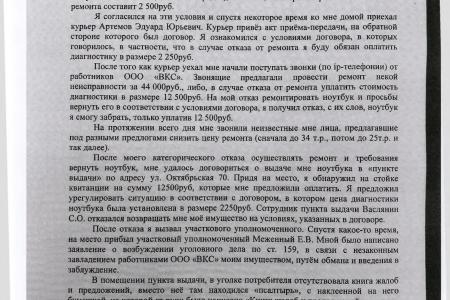 Краснодар. С.П. Обухов и В.Ф. Рашкин помогли привлечь к ответственности мошенников, вымогающих деньги под видом оказаниях услуг по ремонту компьютеров