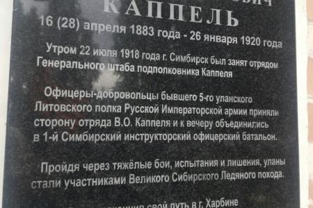 «Маразм крепчает». В Ульяновске открыли мемориальную доску белому генералу Каппелю