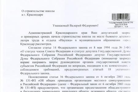 Краснодар. С.П. Обухов и В.Ф. Рашкин ещё на один шаг стали ближе к строительству школы в Краснодаре