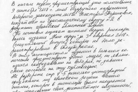 Ивановская область. Нарушения выборного законодательства