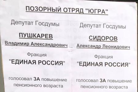 В Ханты-Мансийском автономном округе прошли акции протеста против пенсионной реформы