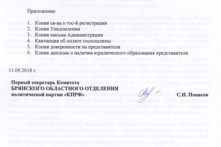Брянский обком КПРФ подал в суд на городскую администрацию