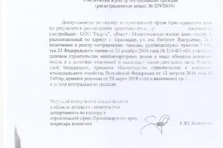 Краснодар. С.П. Обухов и В.Ф. Рашкин помогли сироте решить жилищную проблему