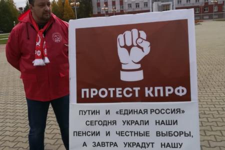 Ханты-Мансийский автономный округ. Коммунисты организовали протест против пенсионной "реформы"