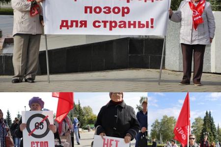 Республика Татарстан. Коммунисты провели митинг против пенсионной "реформы"