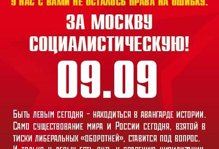 Москва. КПРФ приглашает молодежь 5 сентября на Форум левых сил