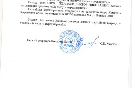 Кировская область. Депутаты-коммунисты потребовали от прокуратуры проверить на предмет законности расходования средств регионального бюджета местными чиновниками