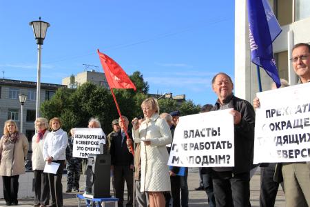 Томская область, г.Северск: «Повышайте количество рабочих мест, а не пенсионный возраст!»