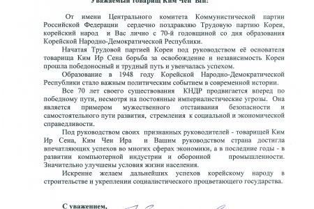 В посольстве КНДР состоялся торжественный прием по случаю 70-й годовщины образования Корейской Народно-Демократической Республики