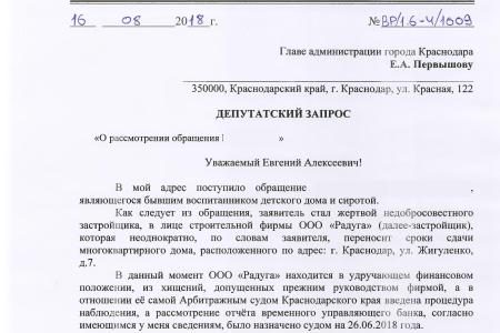 Краснодар. С.П. Обухов и В.Ф. Рашкин помогли сироте решить жилищную проблему
