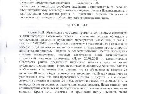 Ханты-Мансийский автономный округ. КПРФ выиграла в суде у администрации Советского района, запретившего проведение митинга