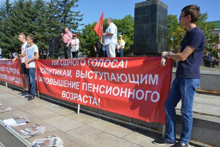 Еврейская автономная область. Митинг КПРФ против повышения пенсионного возраста прошёл в Биробиджане