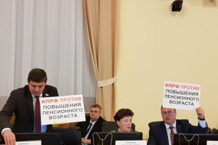 Фракция КПРФ в Тюменской областной Думе выступила против пенсионной реформы. Депутату от КПРФ отключили микрофон