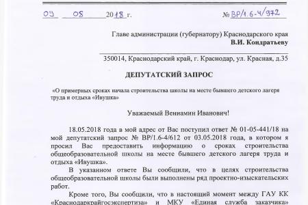 Краснодар. С.П. Обухов и В.Ф. Рашкин ещё на один шаг стали ближе к строительству школы в Краснодаре