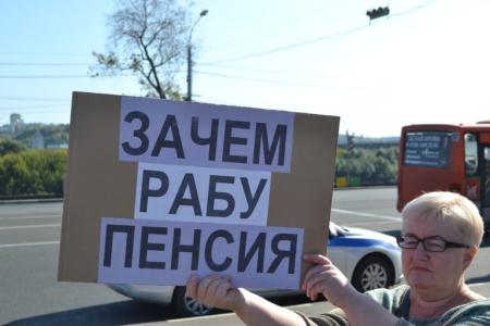 Митинг в Нижнем Новгороде. «Пенсионный рубеж обороны – последний перед гибелью народа!»