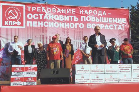 В Орле состоялся общеобластной митинг протеста против антинародной пенсионной реформы