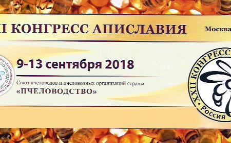 Сюжет на телеканале "Россия 24" об участии Г.А. Зюганова в международном пчеловодческом конгрессе в Москве