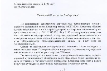 Краснодар. С.П. Обухов и В.Ф. Рашкин ещё на один шаг стали ближе к строительству школы в Краснодаре