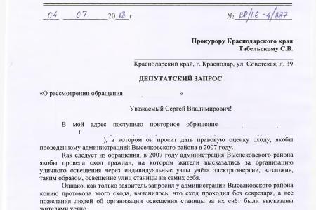 Краснодарский край. По требованию В.Ф. Рашкина и С.П. Обухова прокуратура привлекла к ответственности администрацию станицы Крупской за бездействие