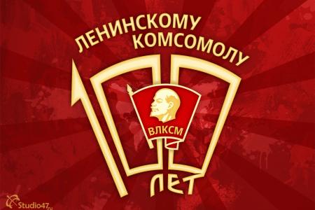 В Государственном Кремлевском дворце состоялся праздничный концерт, посвященный 100-летию Ленинского Комсомола