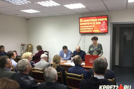 Коммунисты Тюменской области на своем пленуме подвели итоги прошедших выборов