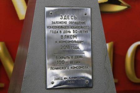 «Мы по Ильичу сверяем жизнь»: Анатолий Локоть вскрыл капсулу с обращением комсомольцев 1968 года 