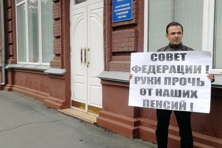 Саратов. КПРФ против пенсионного геноцида!
