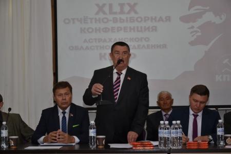 Коммунисты Астраханской области провели свою конференцию