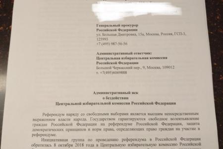 Инициаторы Референдума потребовали от Верховного Суда признать незаконным бездействие Центральной избирательной комиссии 