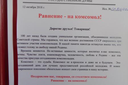 Депутат Госдумы Сергей Гаврилов: «Комсомол – это не только общественная организация с вековой историей, это сегодняшний день для лучших представителей российской молодежи»