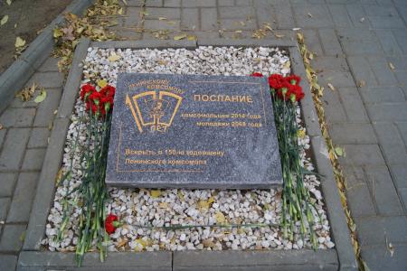 В Волгограде состоялась закладка капсулы времени с посланием комсомольцев к молодежи 2068 года