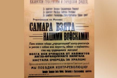 Жители Самары отмечают столетнюю годовщину освобождения города от белочехов Красной Армией 