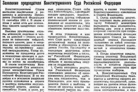 Сентябрьско-октябрьский кризис 1993 года: на чьей стороне были народные симпатии и антипатии. Статья доктора политических наук С.П. Обухова в газете «Правда»