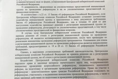 Инициаторы Референдума потребовали от Верховного Суда признать незаконным бездействие Центральной избирательной комиссии 